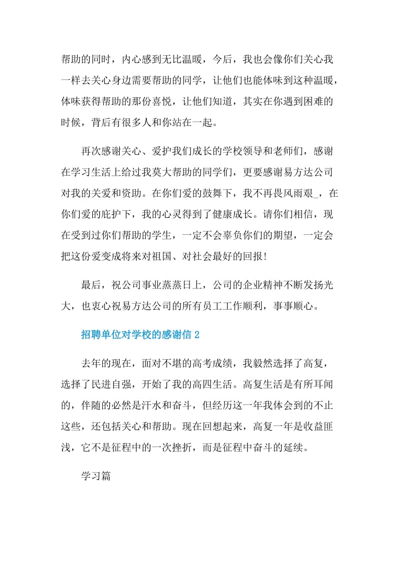 招聘单位对学校的感谢信.doc_第3页