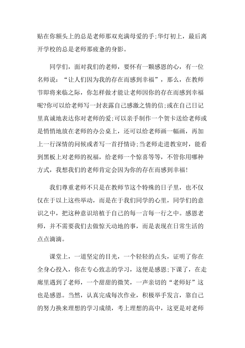 教师节学生精彩的演讲.doc_第2页