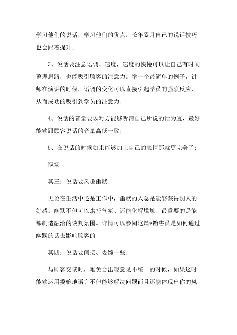 销售演讲的技巧与方法.doc_第2页