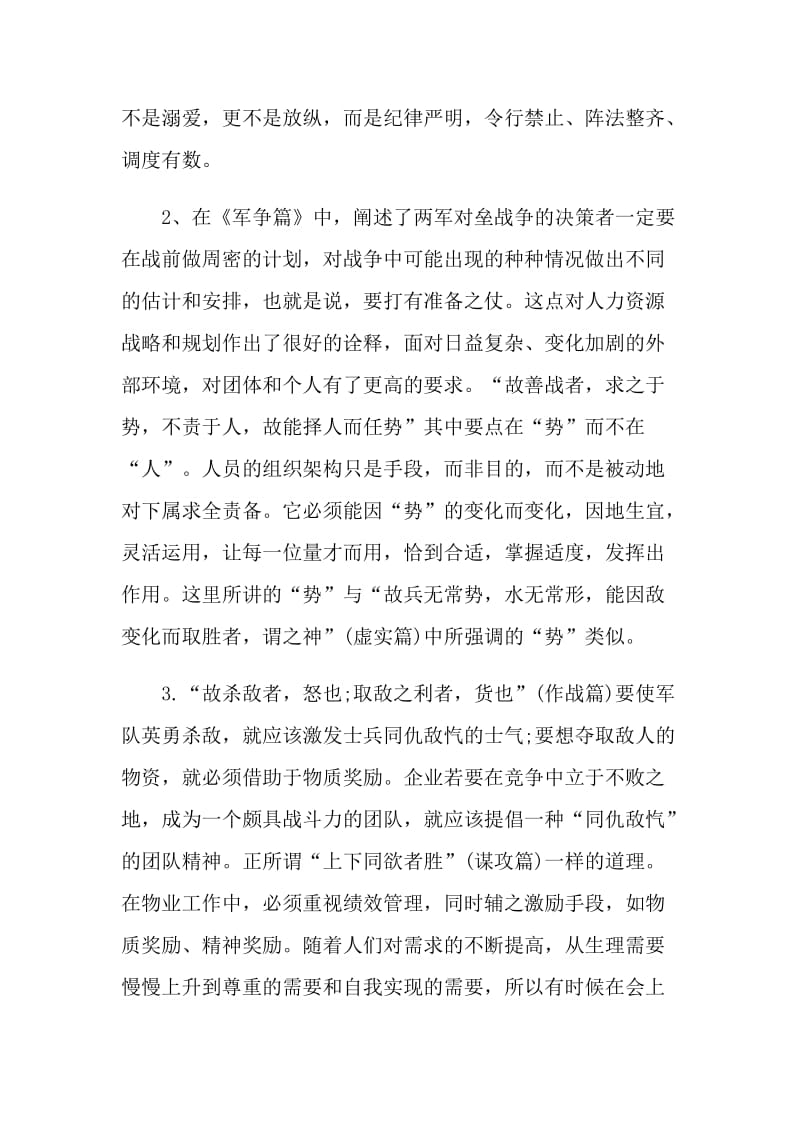 参阅孙子兵法心得总结范文.doc_第3页