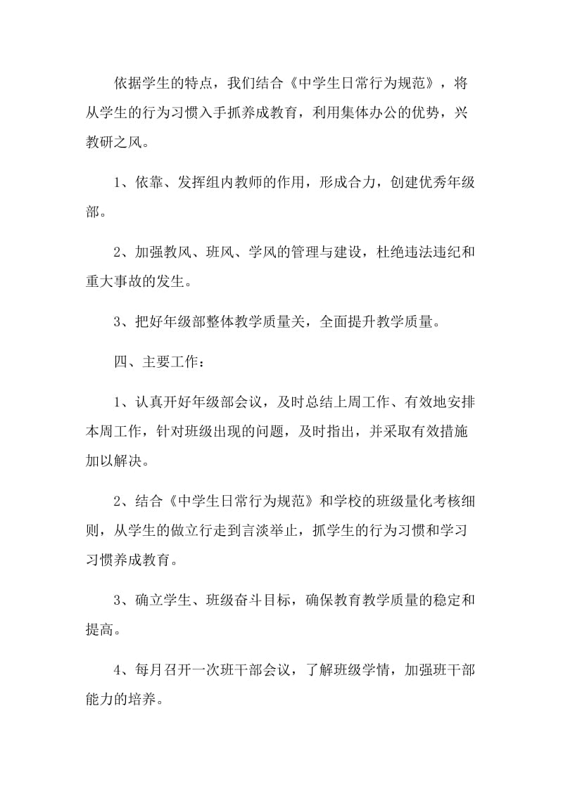 2021年的初一年级部工作计划五篇.doc_第2页