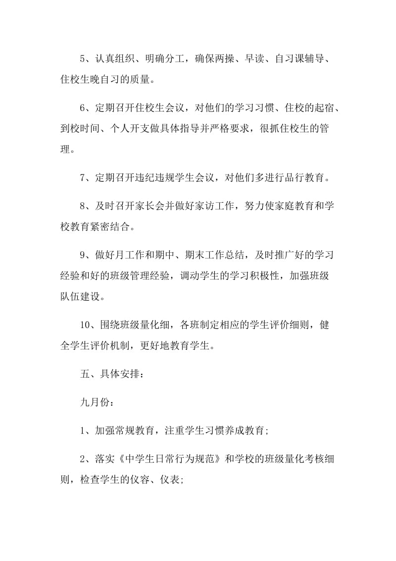 2021年的初一年级部工作计划五篇.doc_第3页