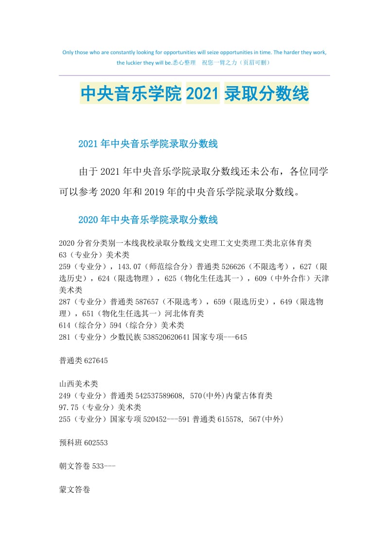 中央音乐学院2021录取分数线.doc_第1页