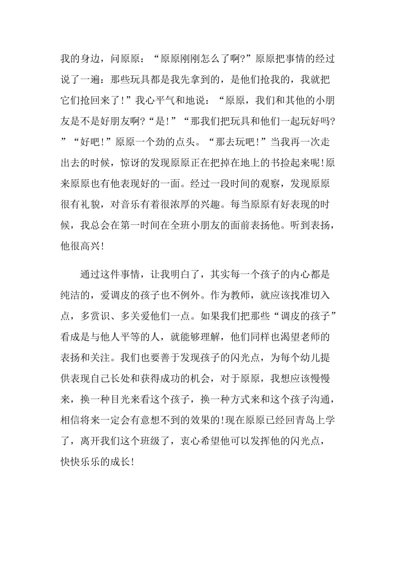 教师责任的演讲稿范文.doc_第3页