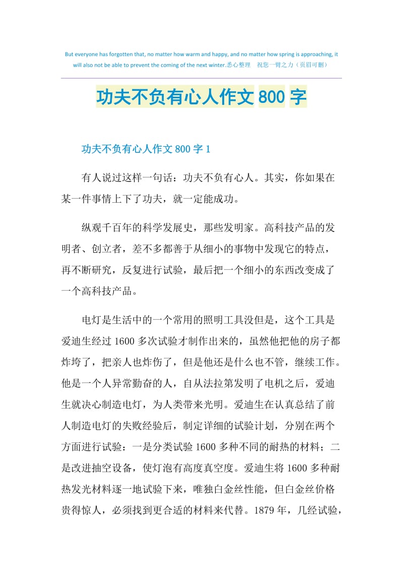 功夫不负有心人作文800字.doc_第1页