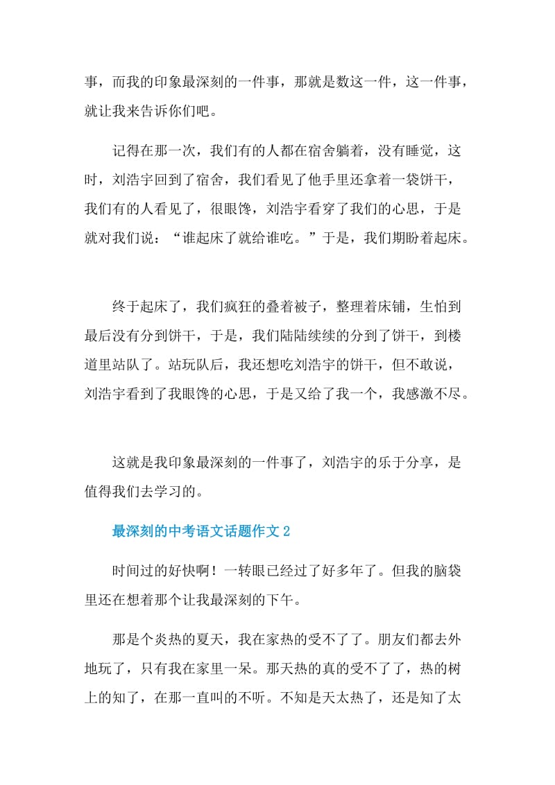 最深刻的中考语文话题作文.doc_第2页