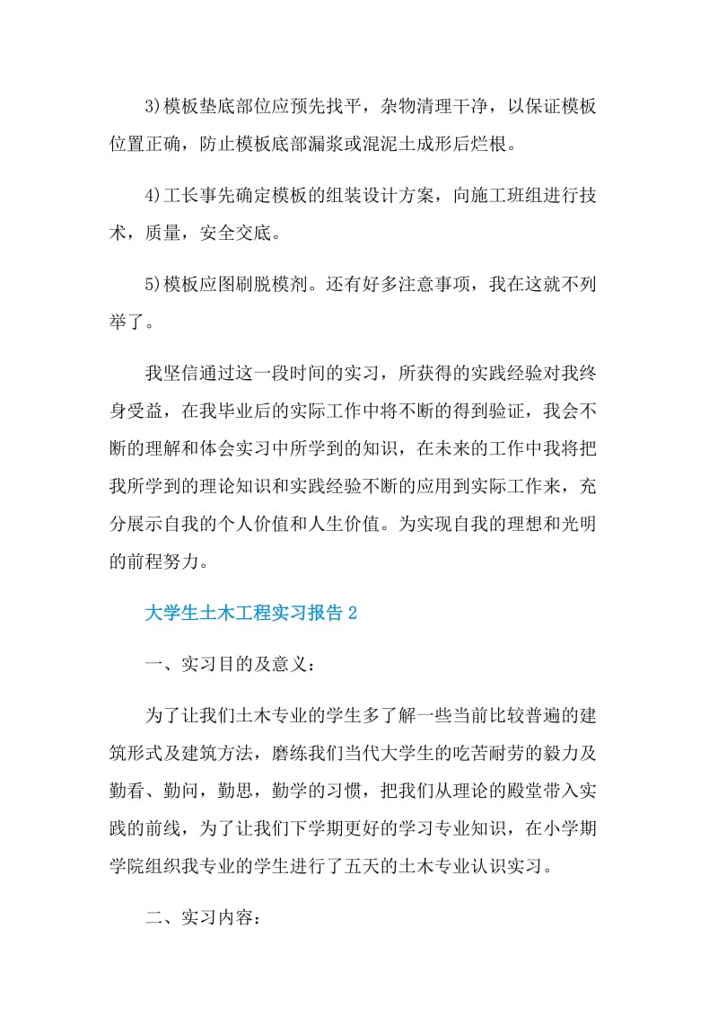 大学生土木工程顶岗实习报告.doc_第3页