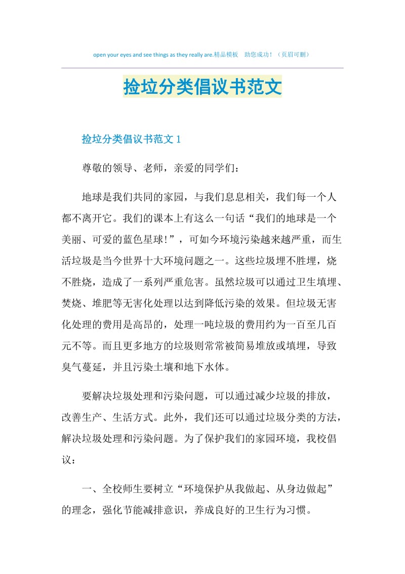 捡垃分类倡议书范文.doc_第1页