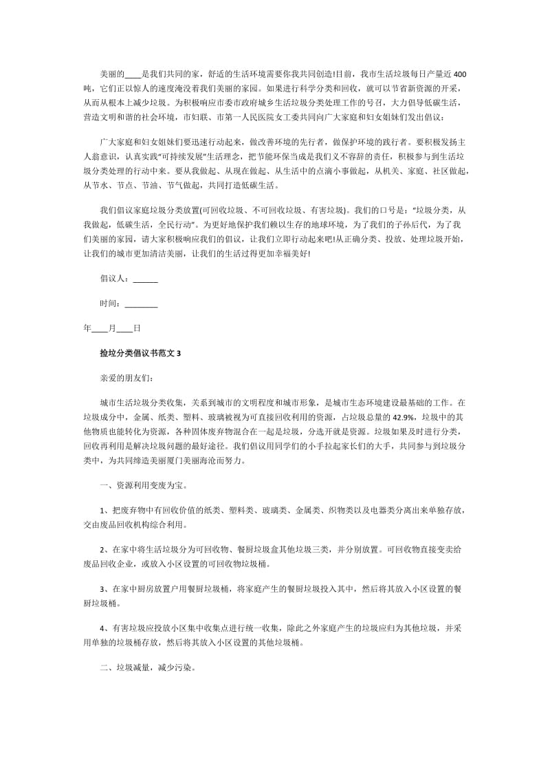 捡垃分类倡议书范文.doc_第3页