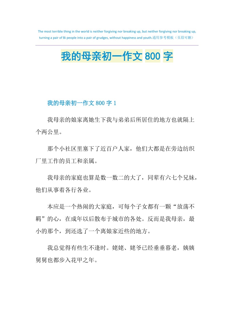 我的母亲初一作文800字.doc_第1页