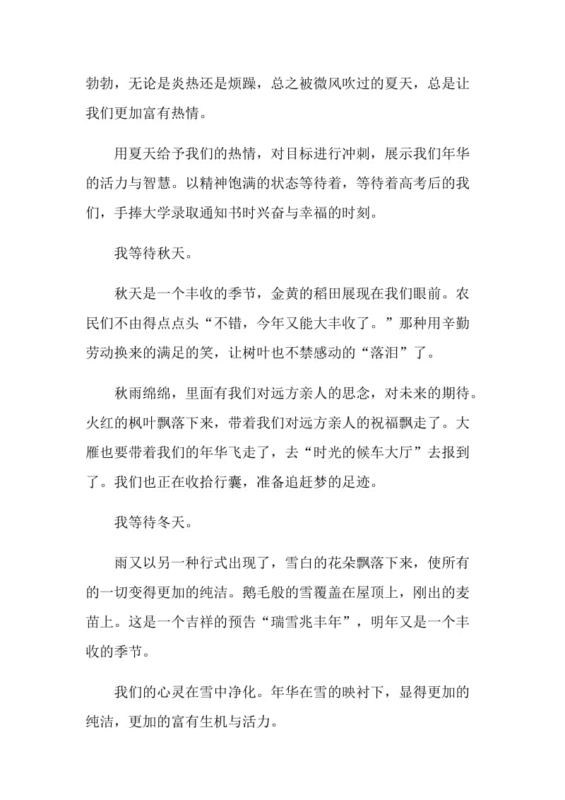 以等待为主题的演讲稿.doc_第2页