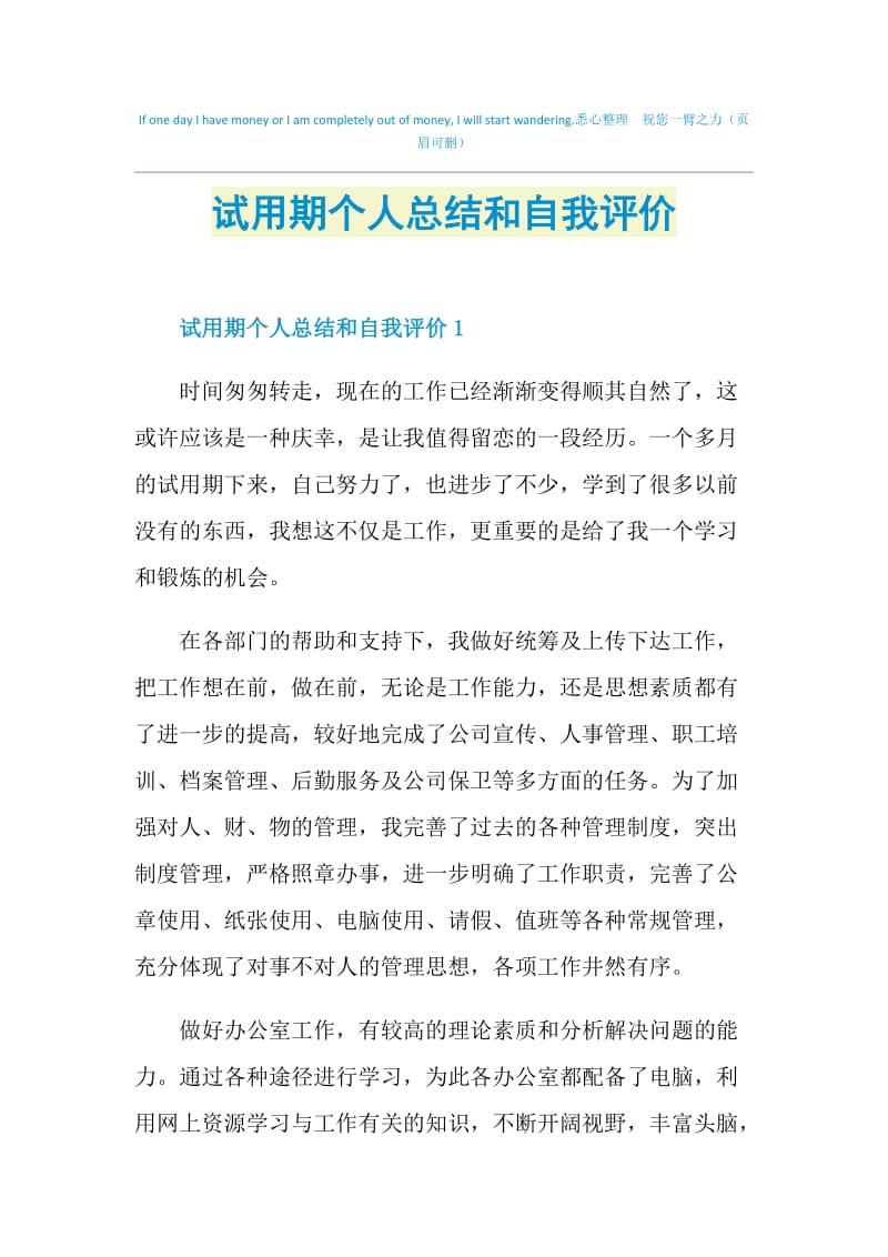 试用期个人总结和自我评价.doc_第1页