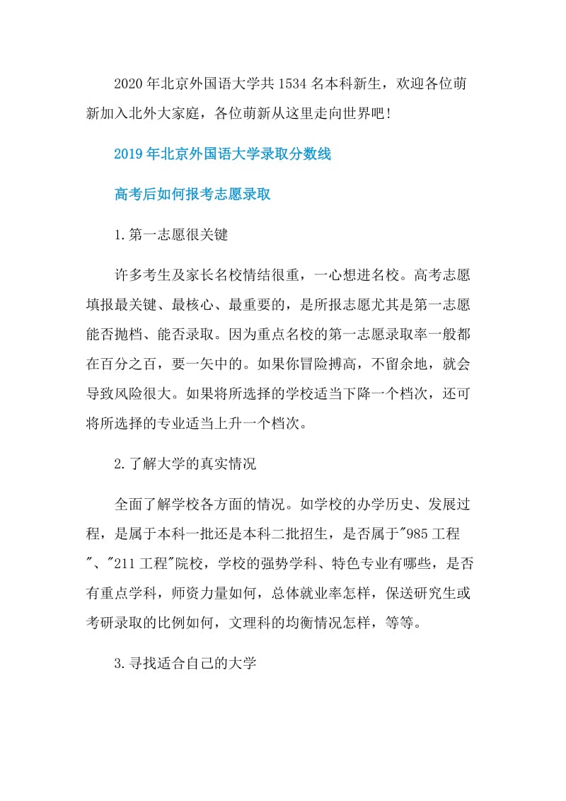 北京外国语大学录取分数线2021年.doc_第3页