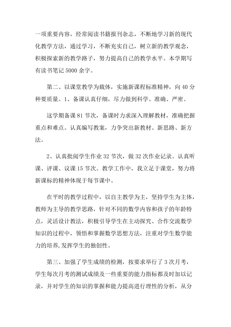 数学教师个人教学工作心得感想范文.doc_第2页