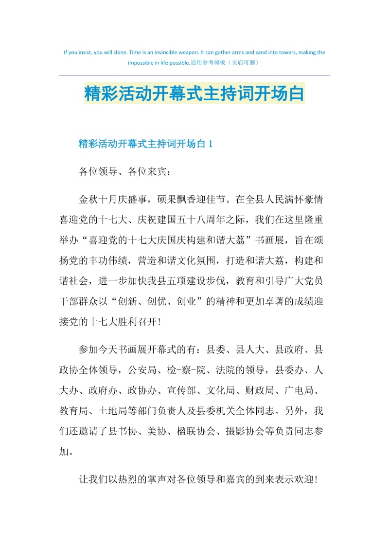 精彩活动开幕式主持词开场白.doc_第1页