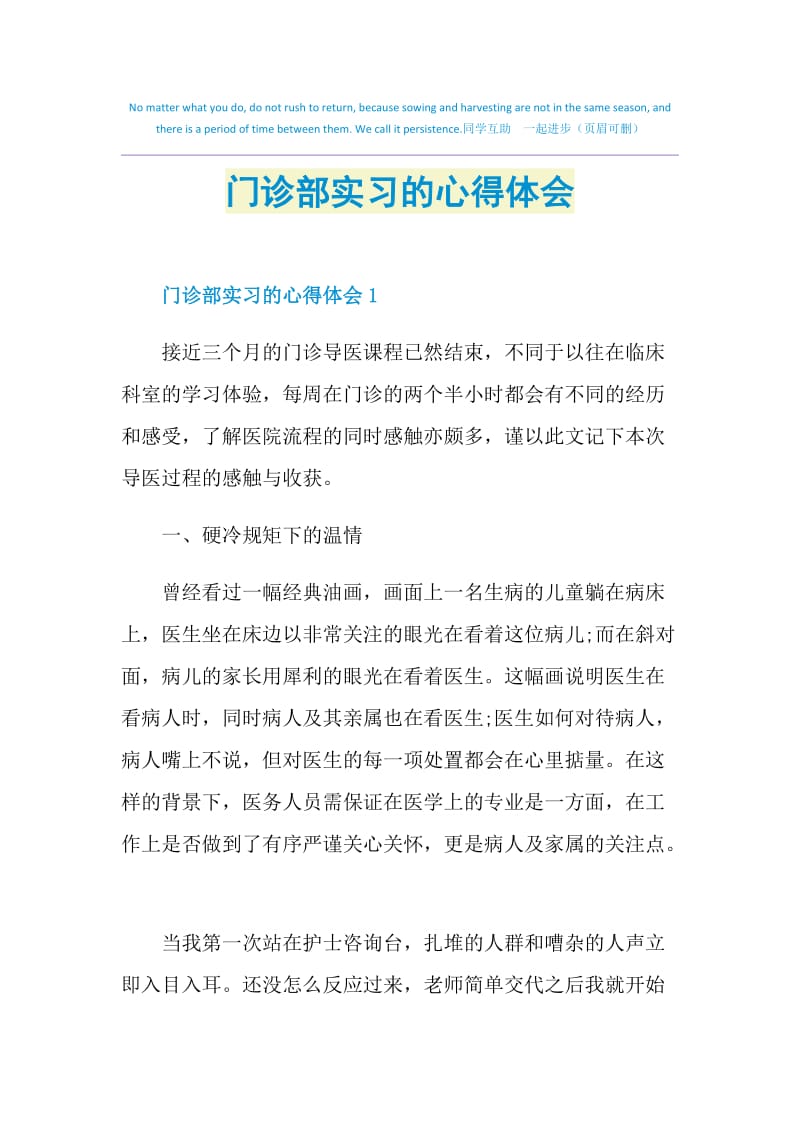 门诊部实习的心得体会.doc_第1页