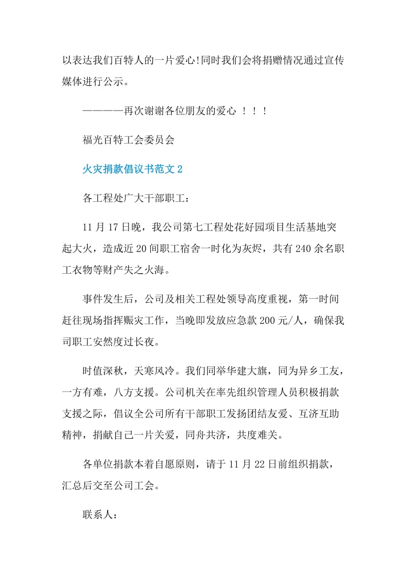 火灾捐款倡议书范文.doc_第2页