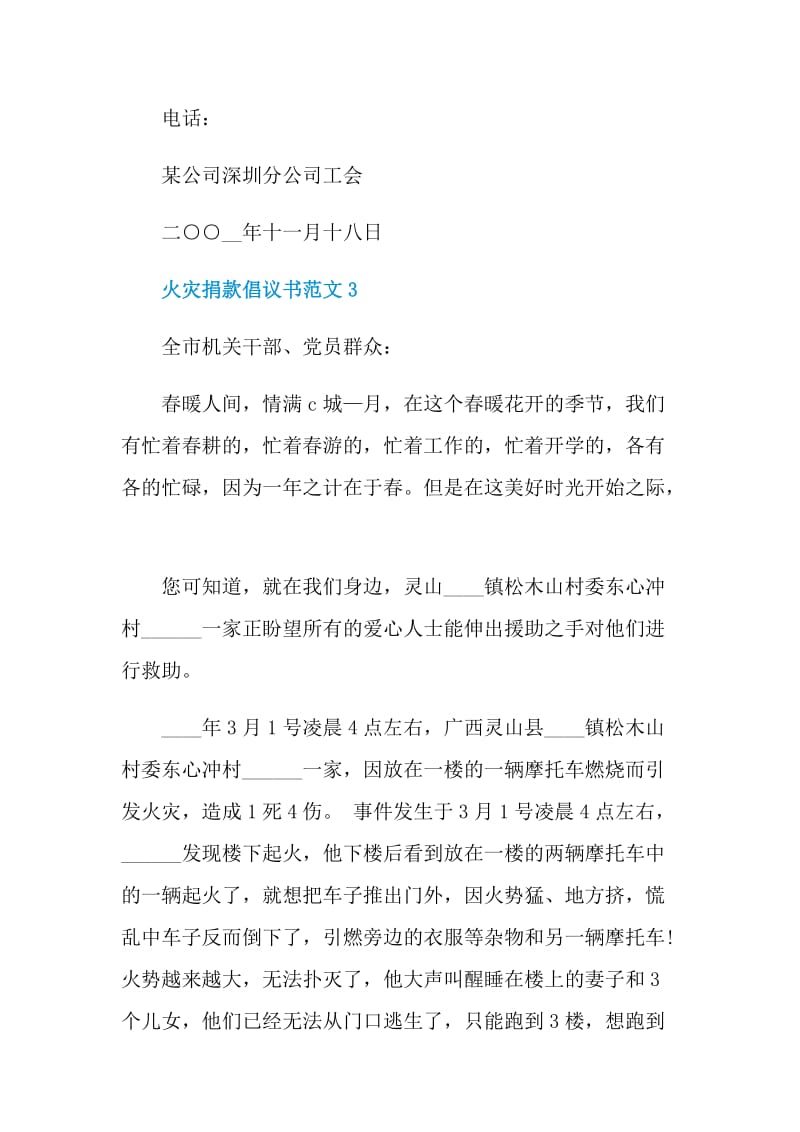 火灾捐款倡议书范文.doc_第3页