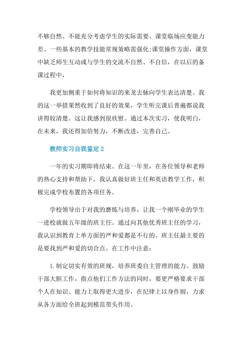 教师实习自我鉴定怎么写最新五篇.doc_第2页