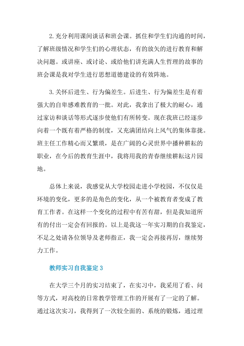 教师实习自我鉴定怎么写最新五篇.doc_第3页