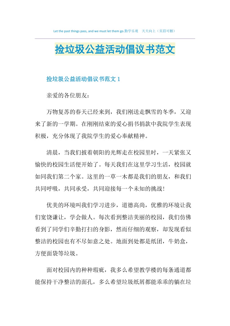 捡垃圾公益活动倡议书范文.doc_第1页