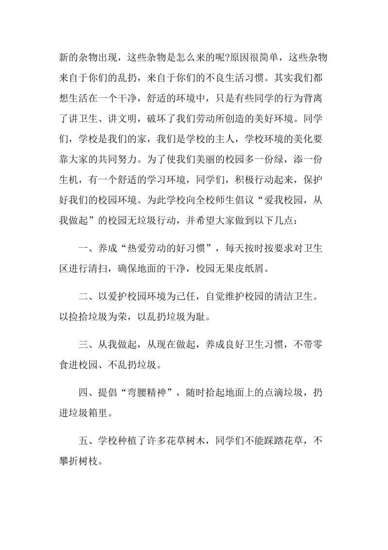 捡垃圾公益活动倡议书范文.doc_第3页