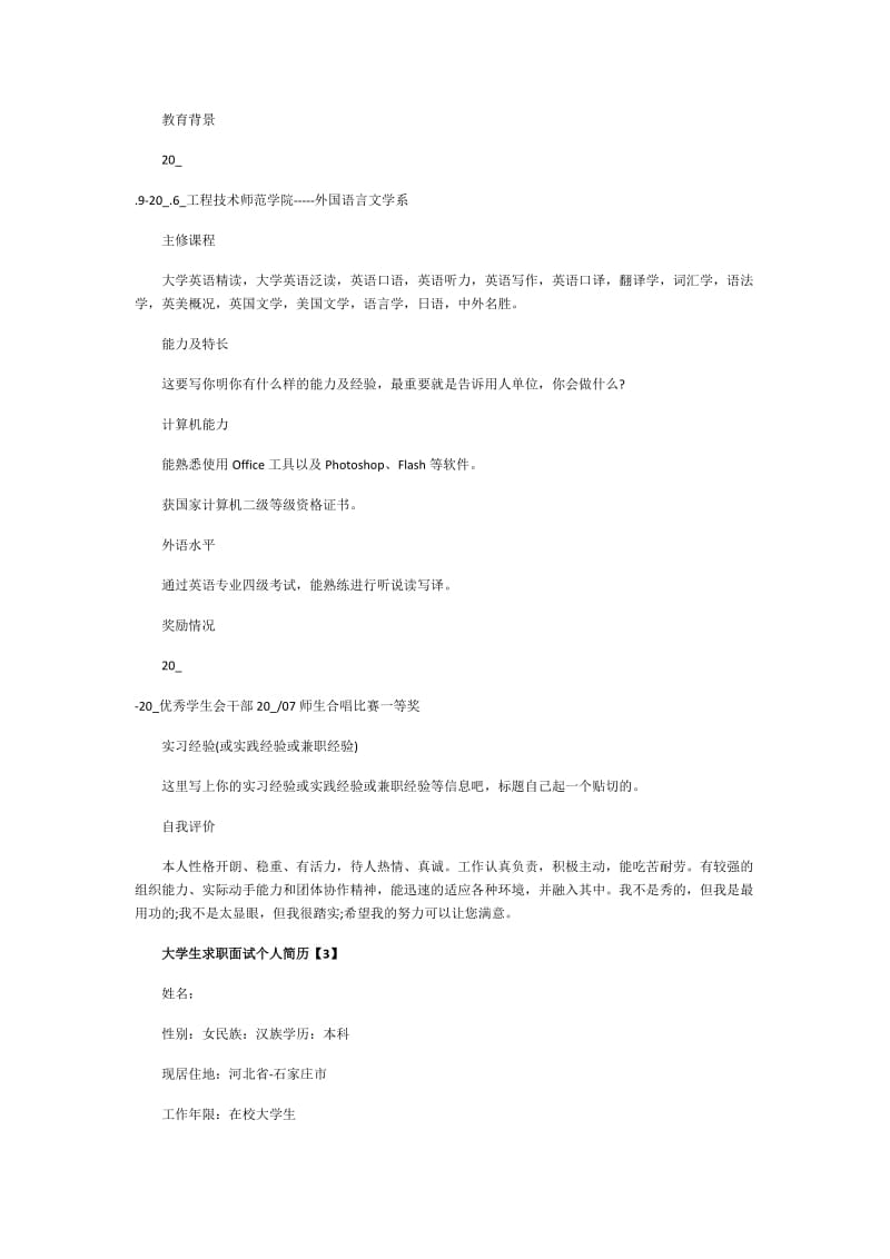 大学生求职面试个人简历.doc_第3页