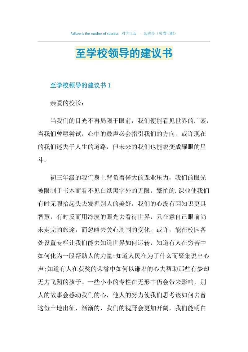 至学校领导的建议书.doc_第1页