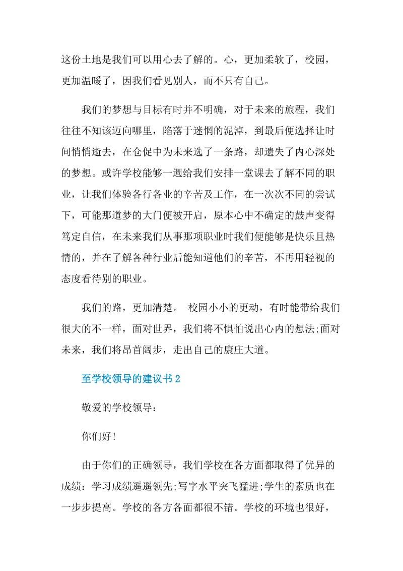 至学校领导的建议书.doc_第2页