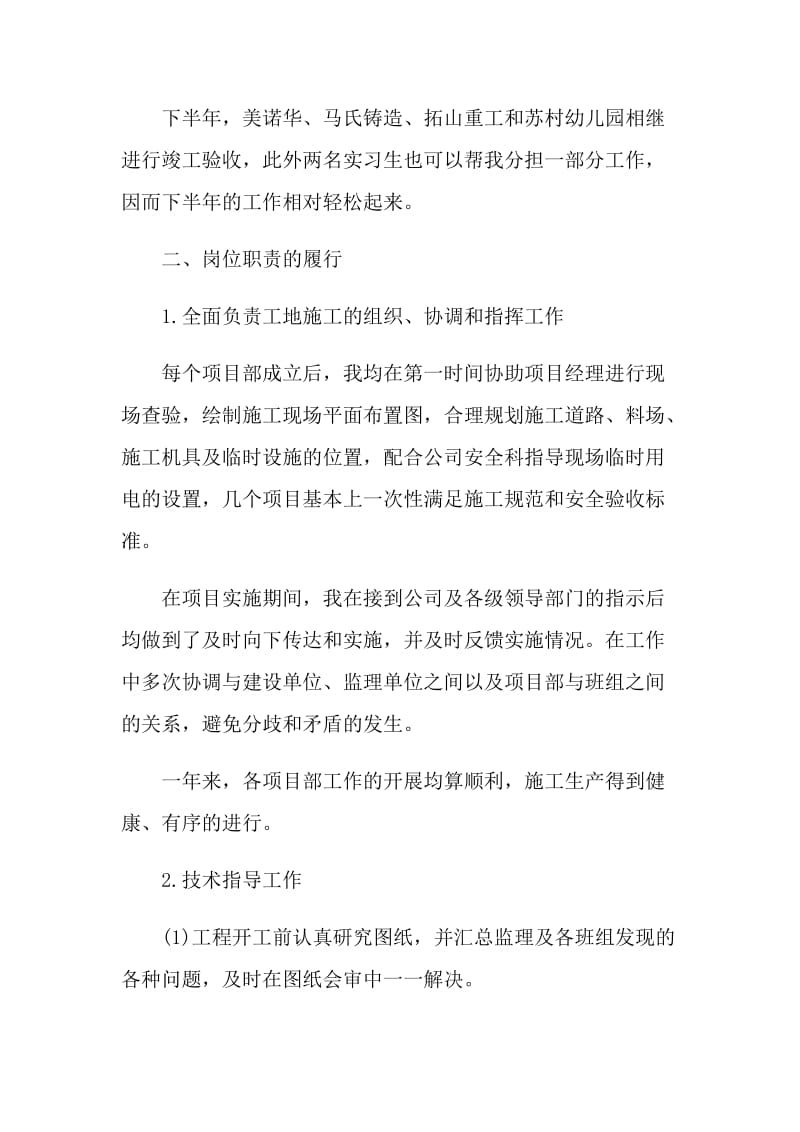 施工员实习工作报告总结.doc_第2页