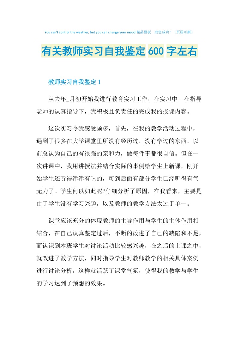 有关教师实习自我鉴定600字左右.doc_第1页