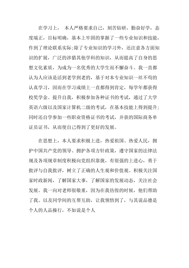 物流专业实习工作的自我鉴定主要模板.doc_第3页