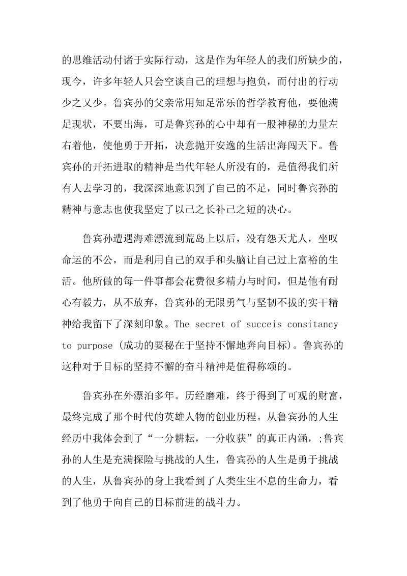 鲁滨孙漂流记读书心得范文五篇精选.doc_第2页