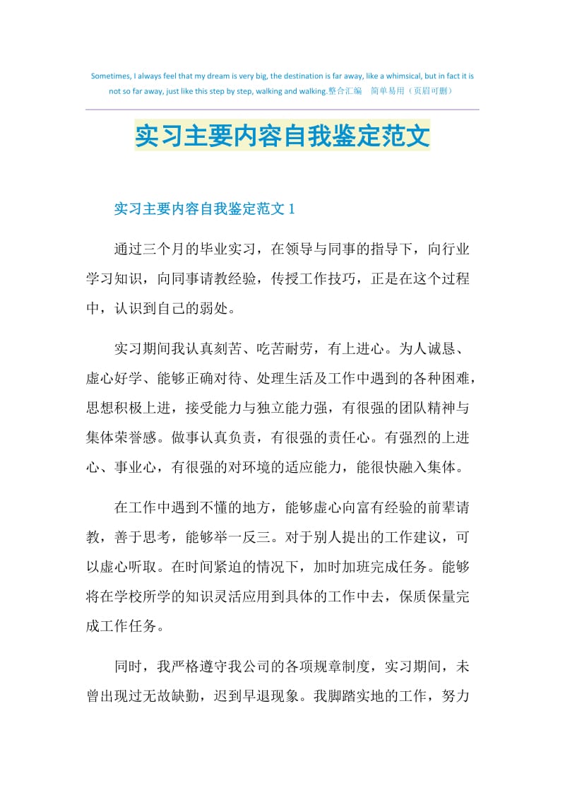 实习主要内容自我鉴定范文.doc_第1页