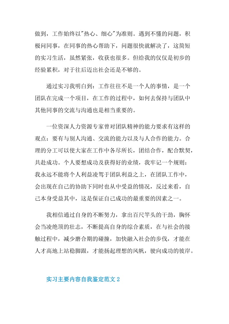 实习主要内容自我鉴定范文.doc_第2页