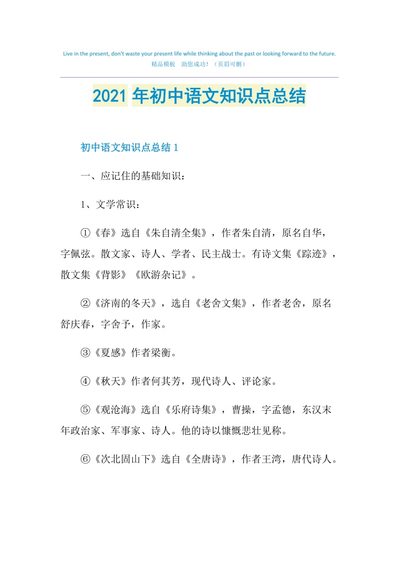 2021年初中语文知识点总结.doc_第1页