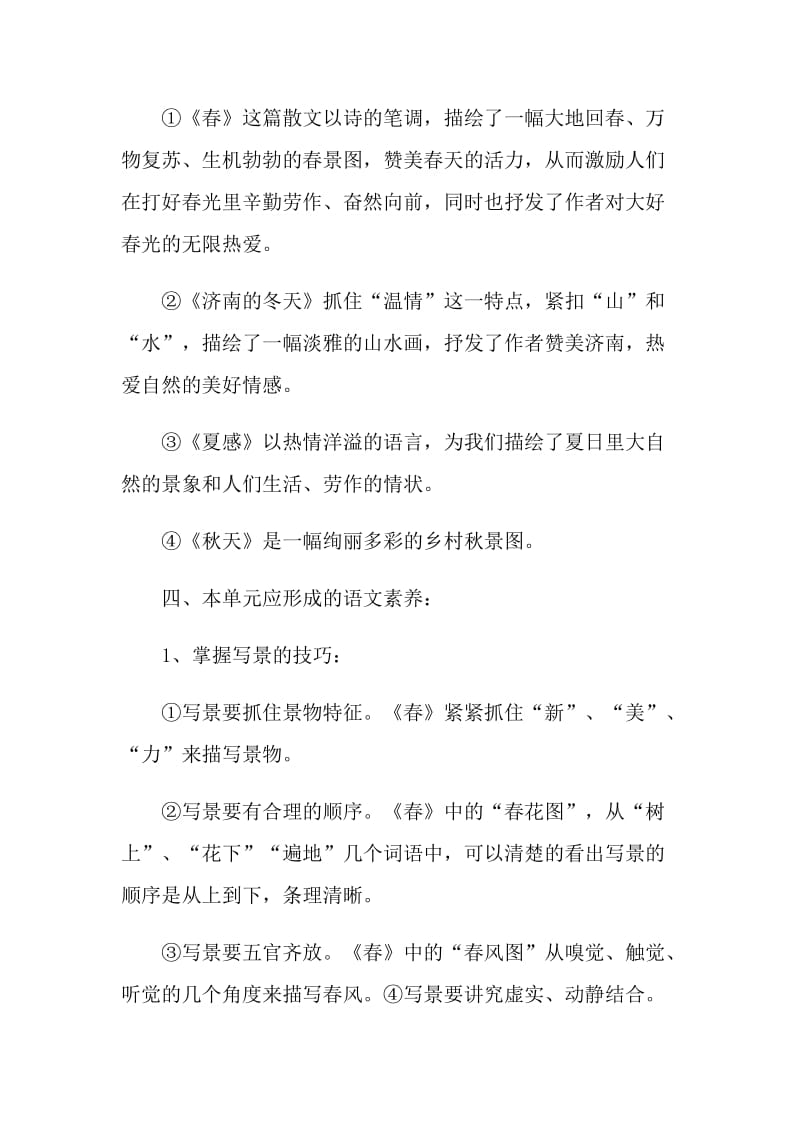 2021年初中语文知识点总结.doc_第3页