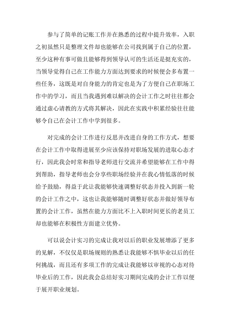 会计实习情况总结.doc_第2页