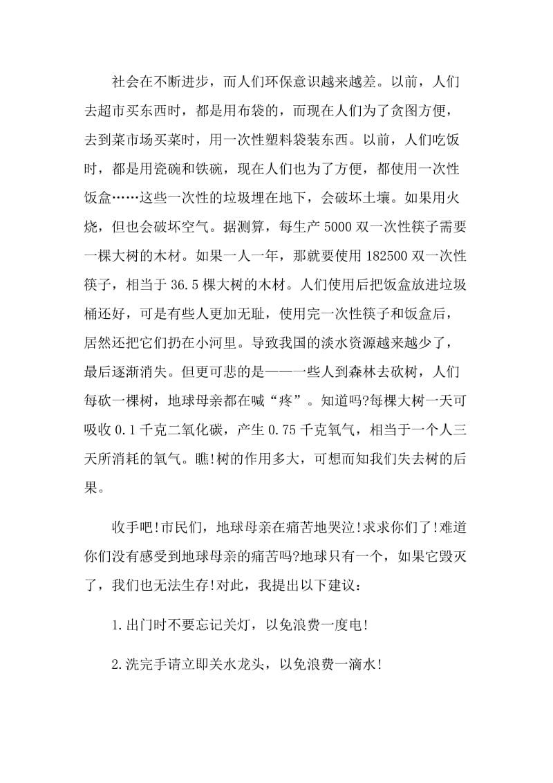 保卫地球的倡议书范文.doc_第3页