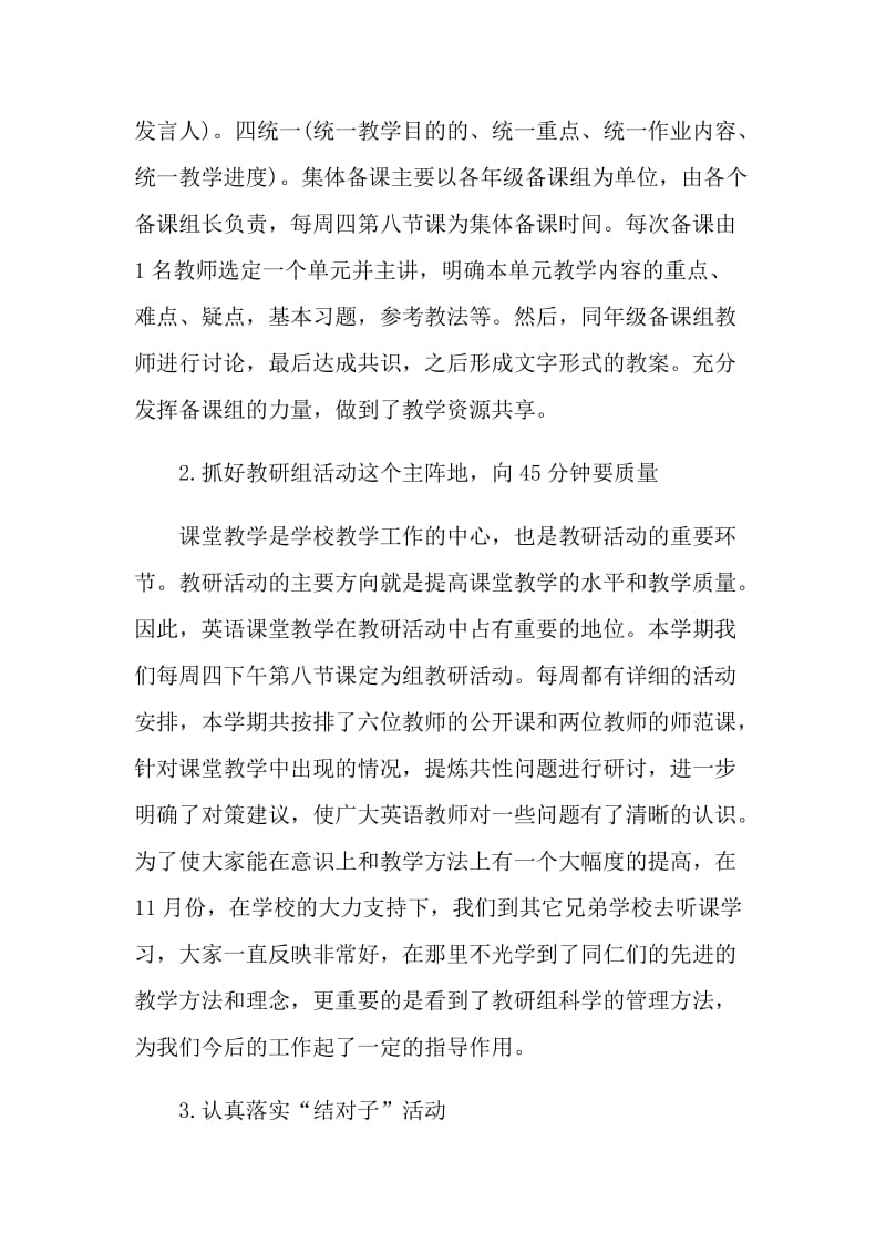 八年级英语教研组工作总结.doc_第2页