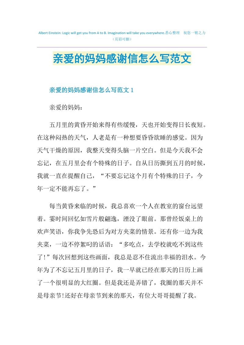 亲爱的妈妈感谢信怎么写范文.doc_第1页