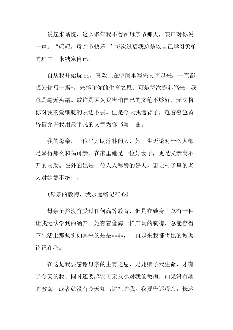 亲爱的妈妈感谢信怎么写范文.doc_第2页