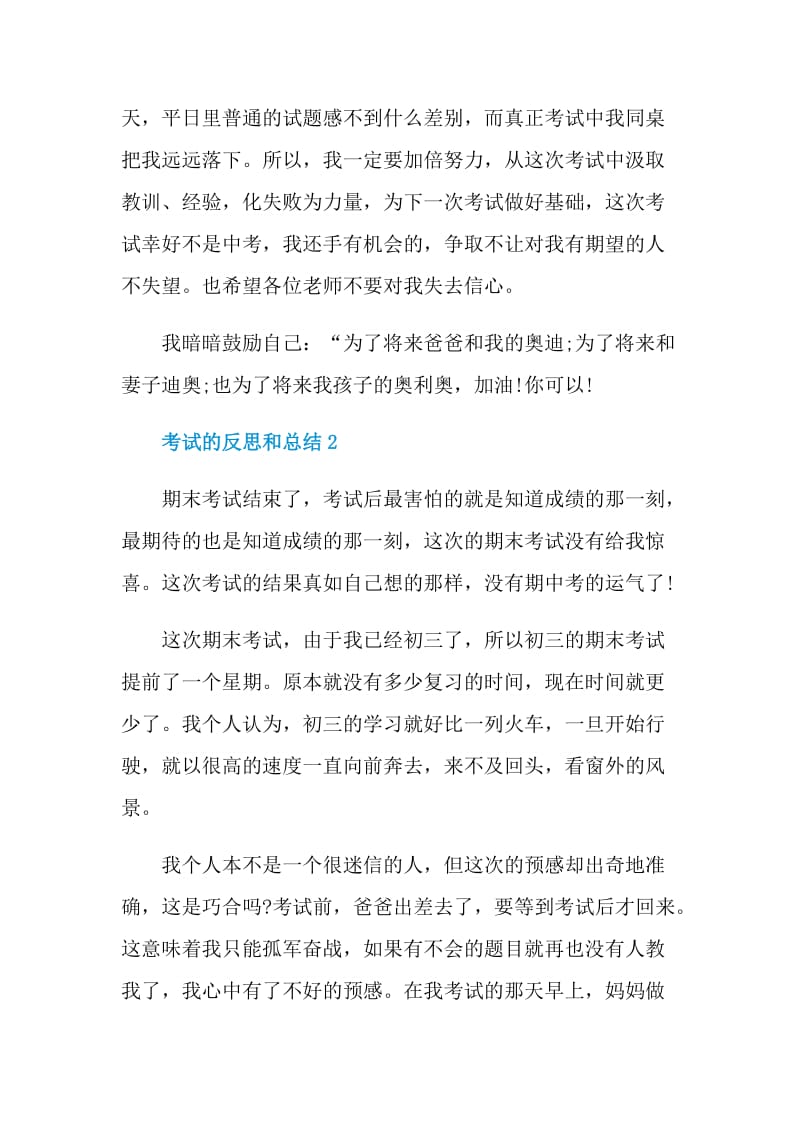 考试的反思和总结.doc_第2页