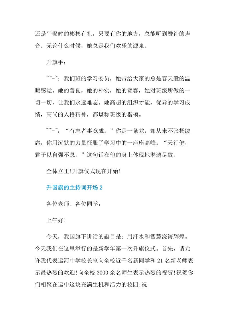 升国旗的主持词开场.doc_第2页