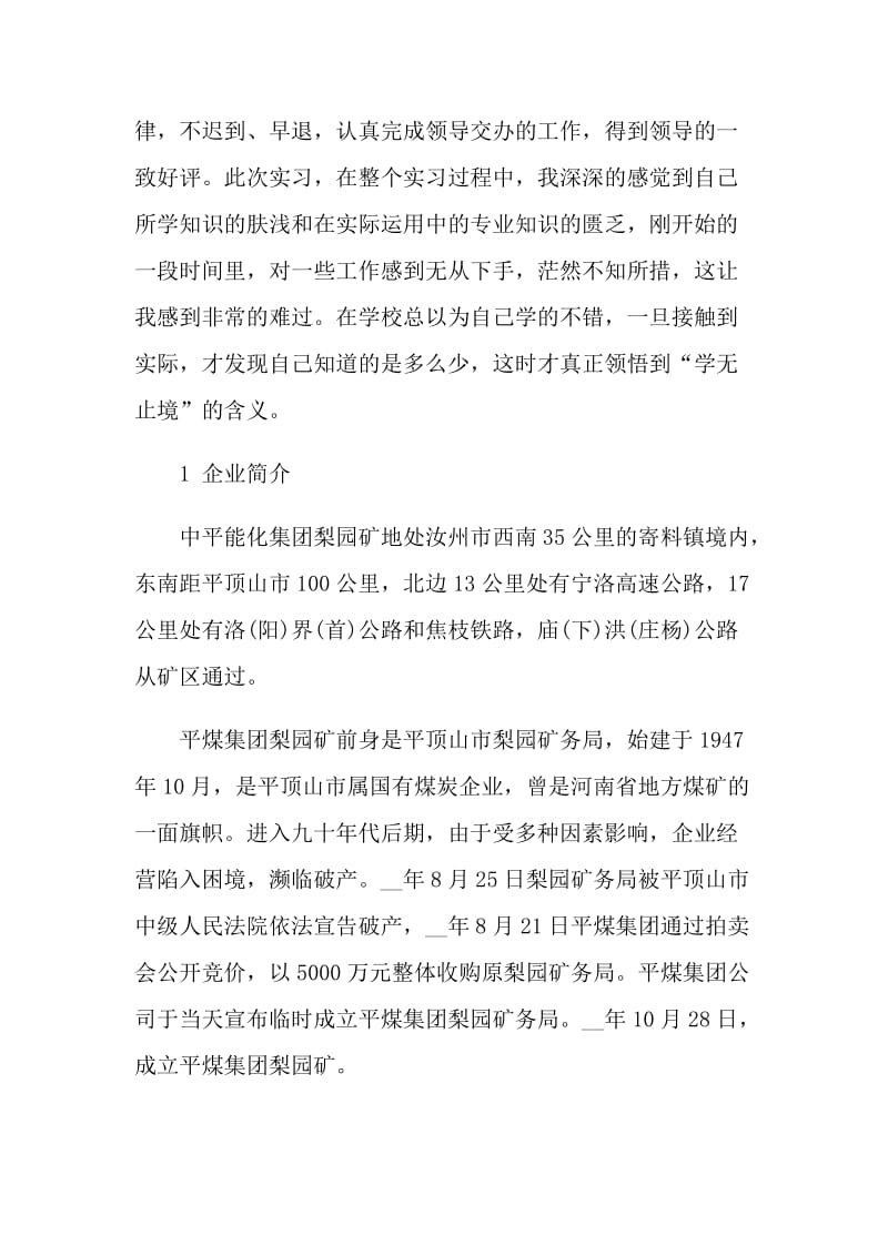 矿山实习报告总结报告.doc_第2页