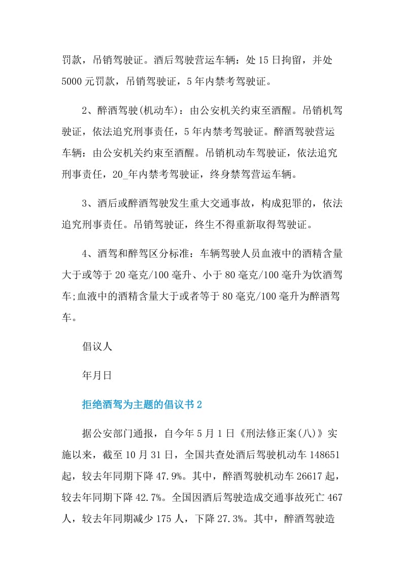 拒绝酒驾为主题的倡议书.doc_第2页