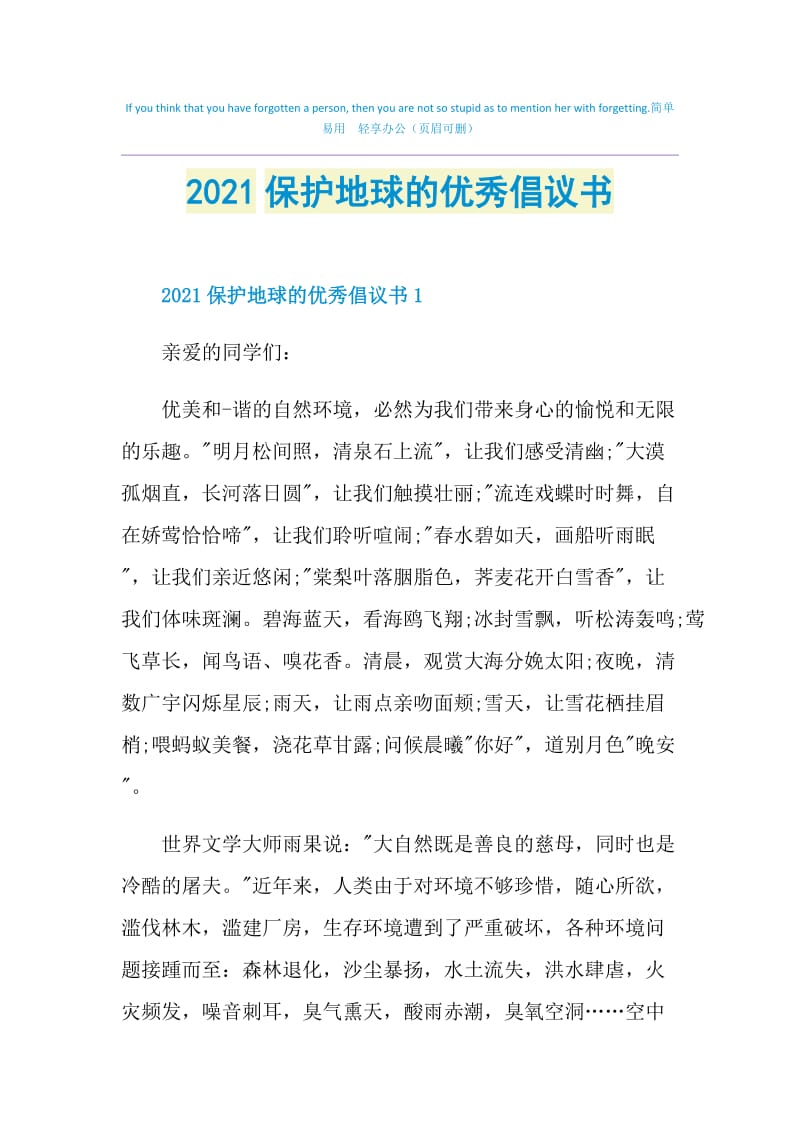 2021保护地球的优秀倡议书.doc_第1页