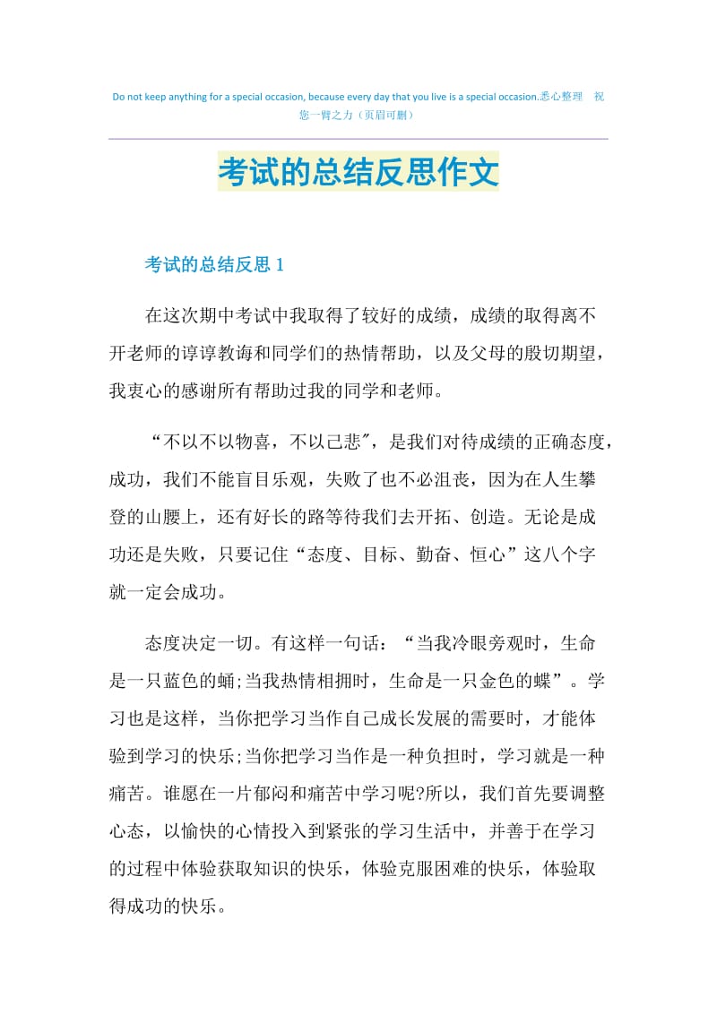 考试的总结反思作文.doc_第1页