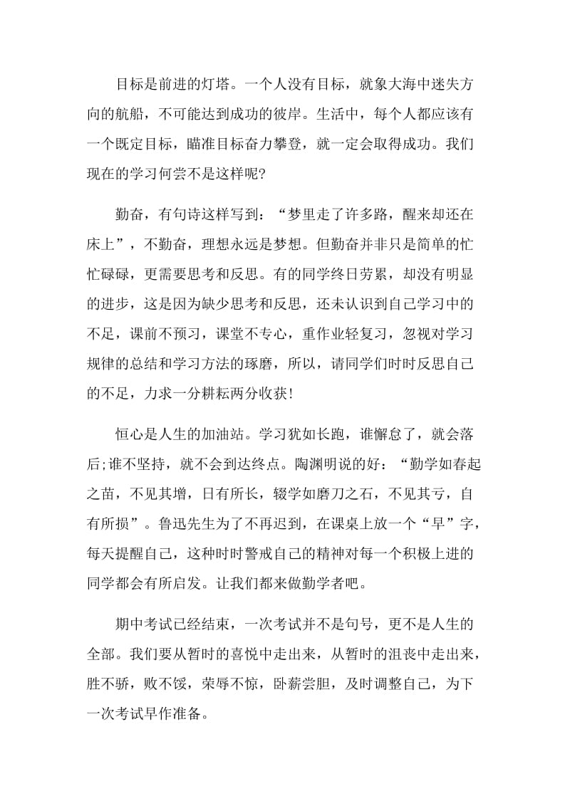 考试的总结反思作文.doc_第2页