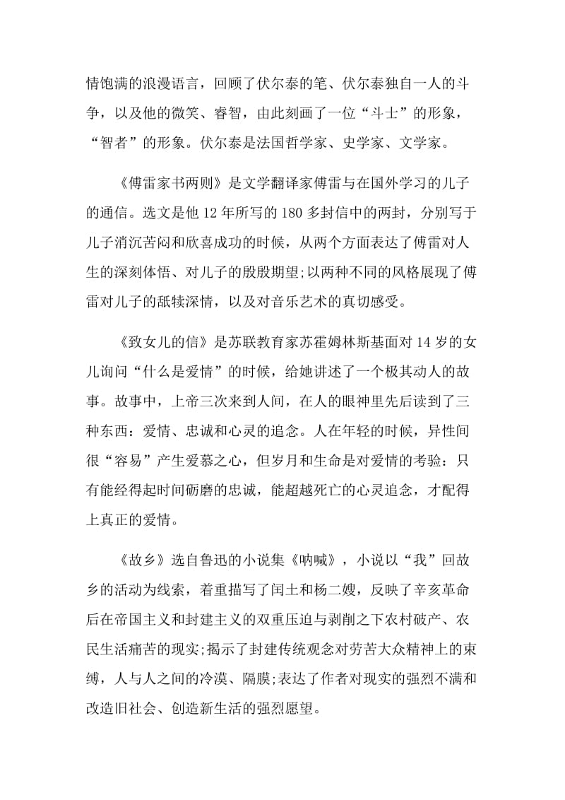 九年级上册语文复习总结.doc_第3页